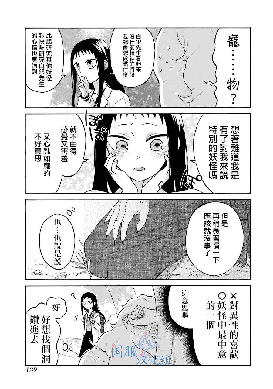 《妖怪的妻子》漫画最新章节第5话免费下拉式在线观看章节第【21】张图片