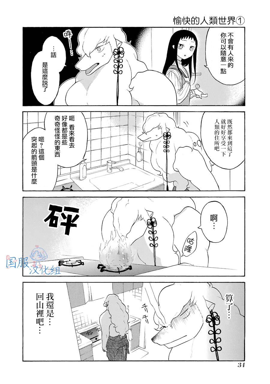 《妖怪的妻子》漫画最新章节第8话 我以为你喜欢呢免费下拉式在线观看章节第【4】张图片