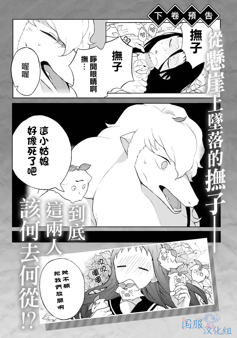 《妖怪的妻子》漫画最新章节第6话免费下拉式在线观看章节第【33】张图片