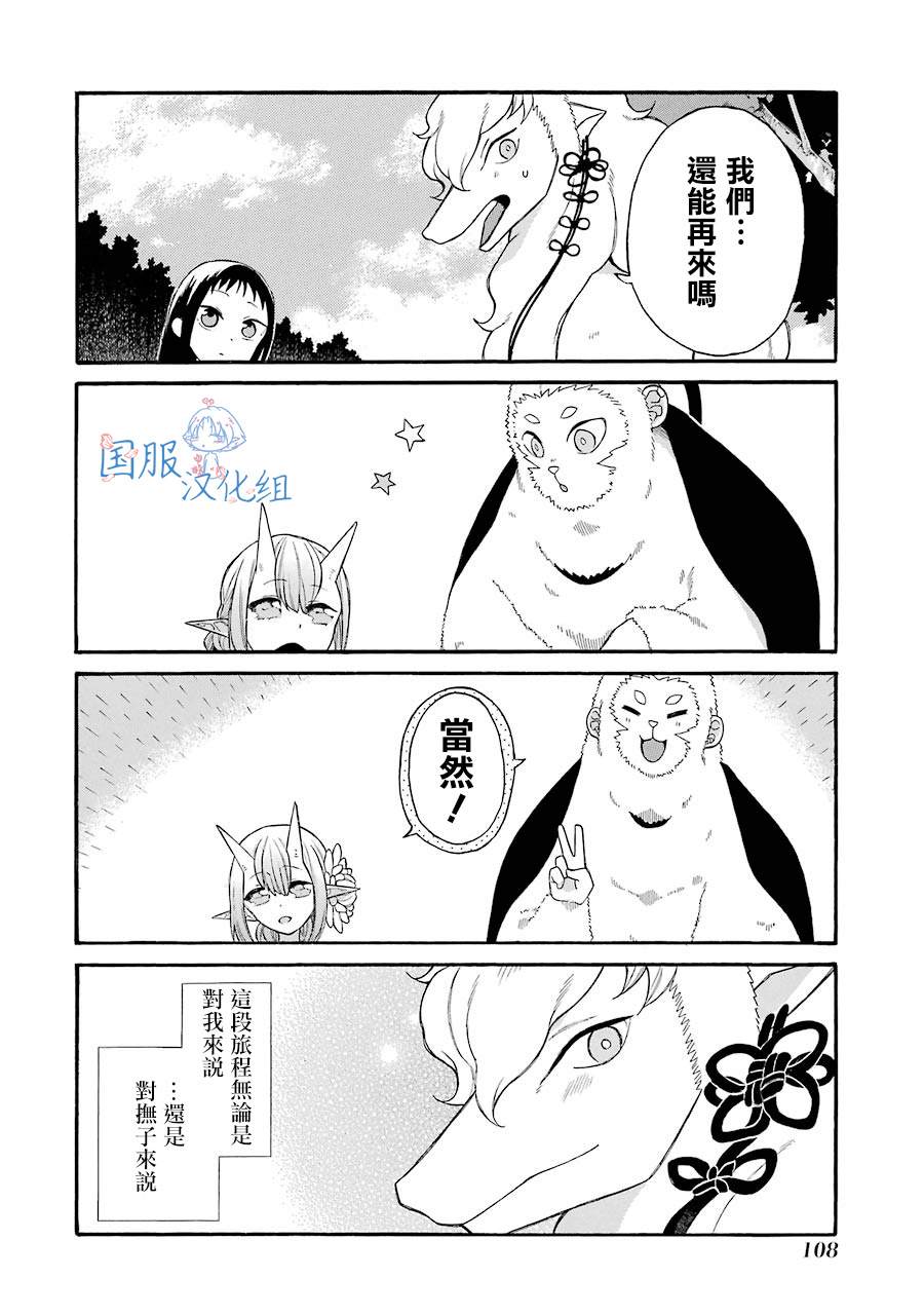 《妖怪的妻子》漫画最新章节第4话 白银先生是...我的...免费下拉式在线观看章节第【22】张图片