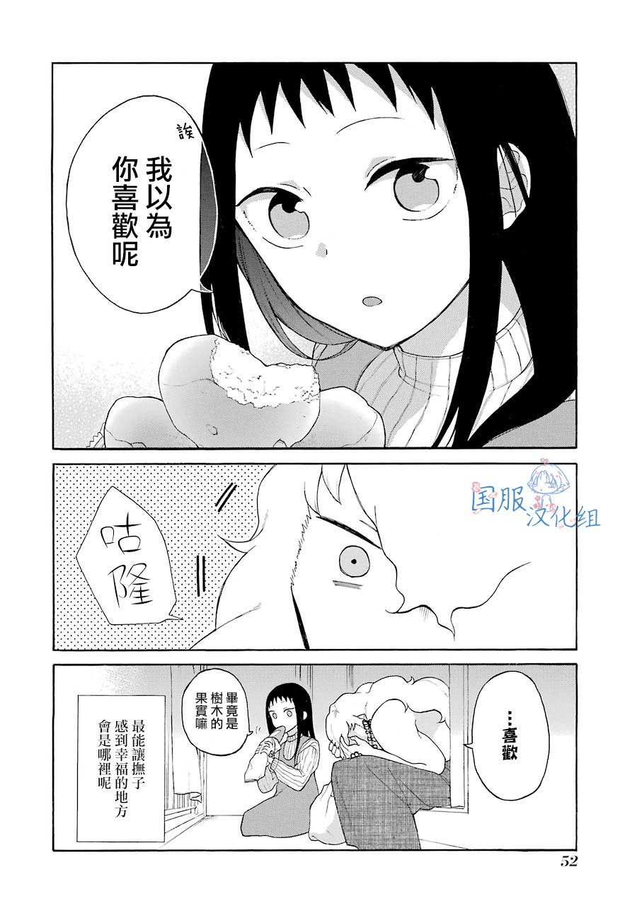 《妖怪的妻子》漫画最新章节第8话 我以为你喜欢呢免费下拉式在线观看章节第【22】张图片