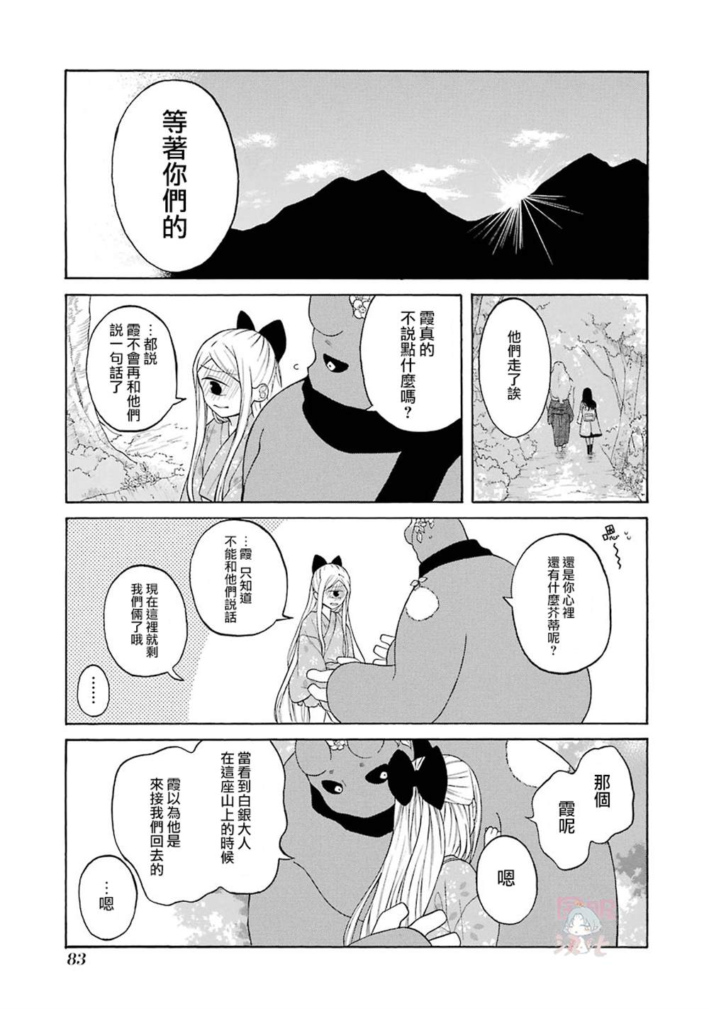 《妖怪的妻子》漫画最新章节第9话免费下拉式在线观看章节第【27】张图片