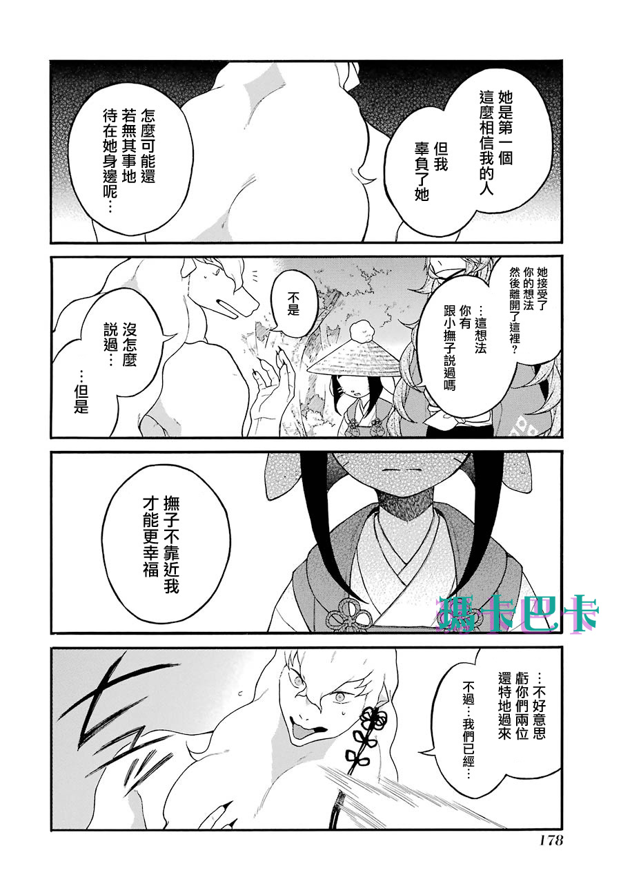 《妖怪的妻子》漫画最新章节第13话 你真的决定好了吗免费下拉式在线观看章节第【12】张图片