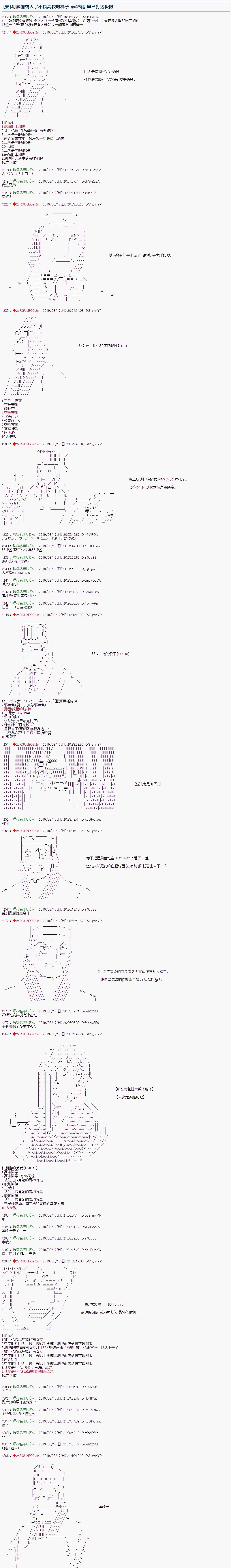 《威廉转入了不良高校的样子》漫画最新章节第45话免费下拉式在线观看章节第【1】张图片