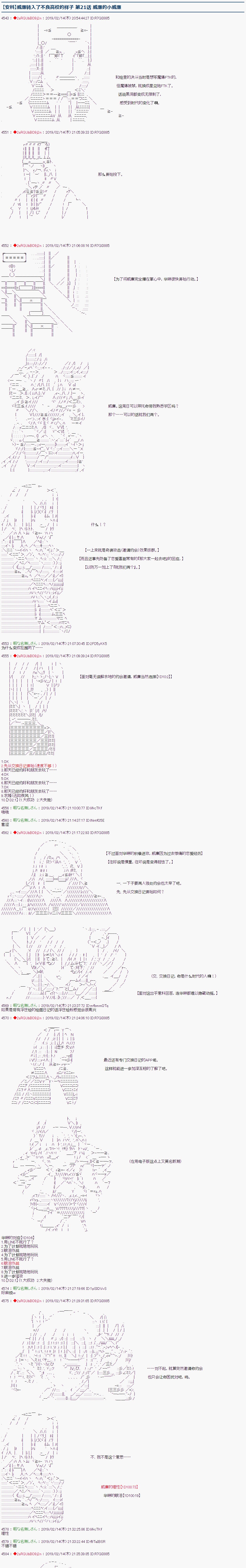 《威廉转入了不良高校的样子》漫画最新章节第21话免费下拉式在线观看章节第【1】张图片