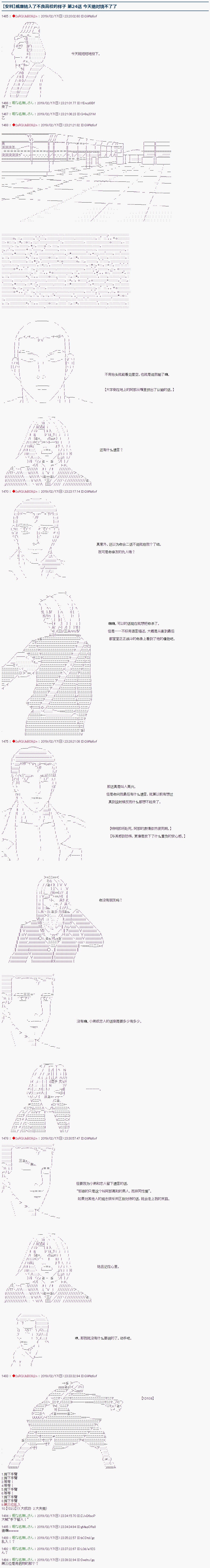 《威廉转入了不良高校的样子》漫画最新章节第24话免费下拉式在线观看章节第【1】张图片