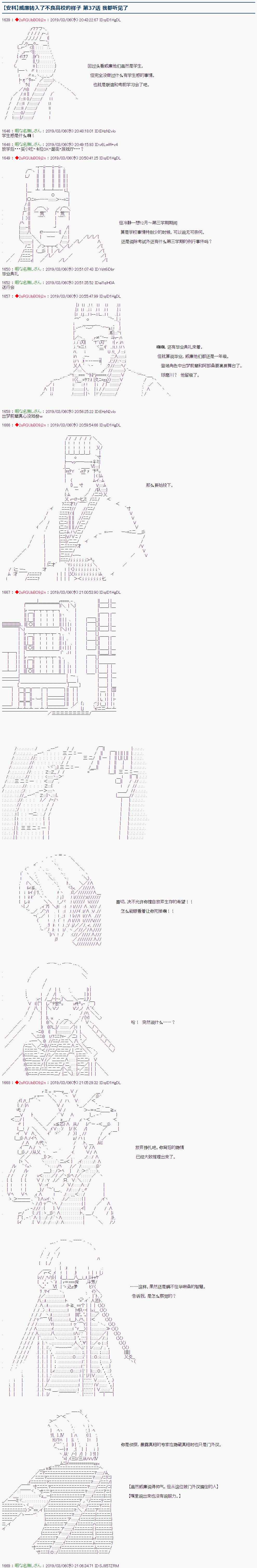 《威廉转入了不良高校的样子》漫画最新章节第37话免费下拉式在线观看章节第【1】张图片