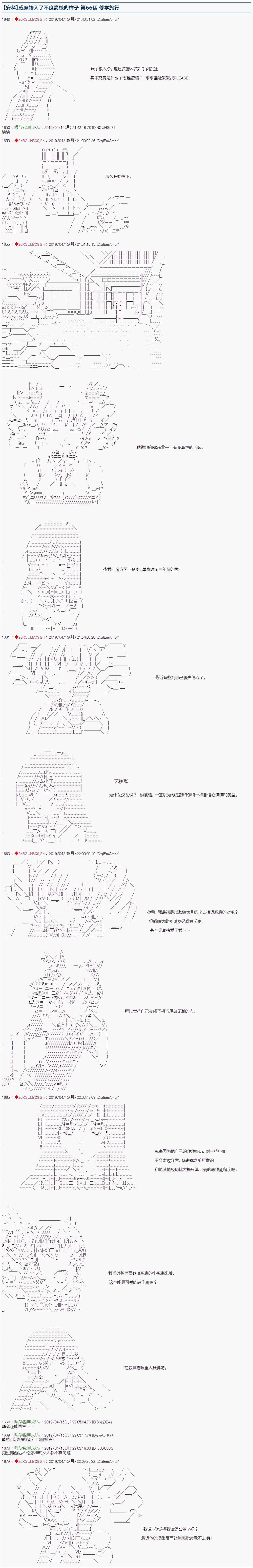 《威廉转入了不良高校的样子》漫画最新章节第66话免费下拉式在线观看章节第【1】张图片
