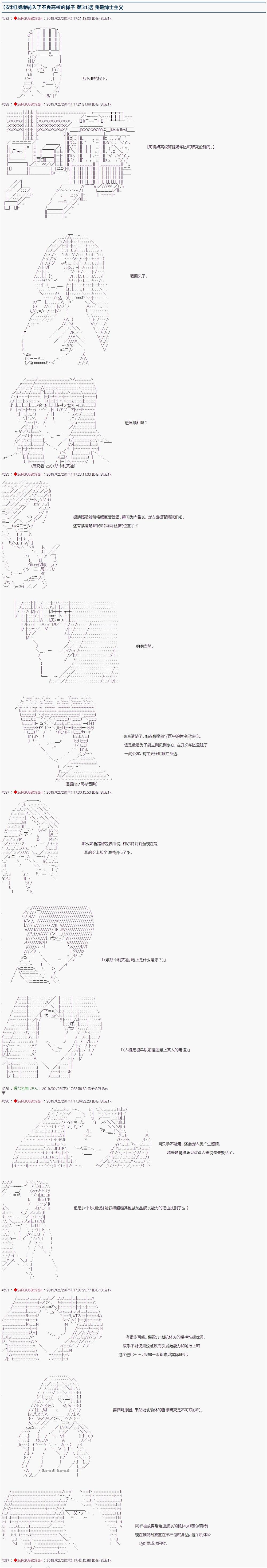 《威廉转入了不良高校的样子》漫画最新章节第32话免费下拉式在线观看章节第【1】张图片