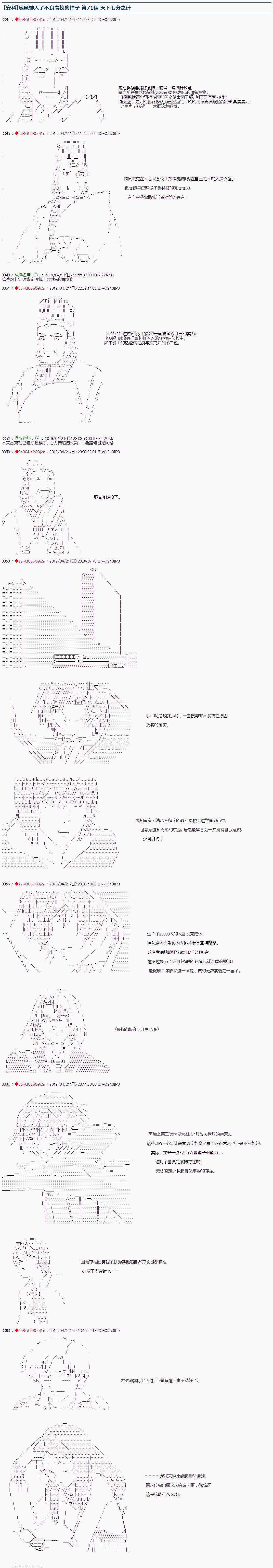 《威廉转入了不良高校的样子》漫画最新章节第71话免费下拉式在线观看章节第【1】张图片
