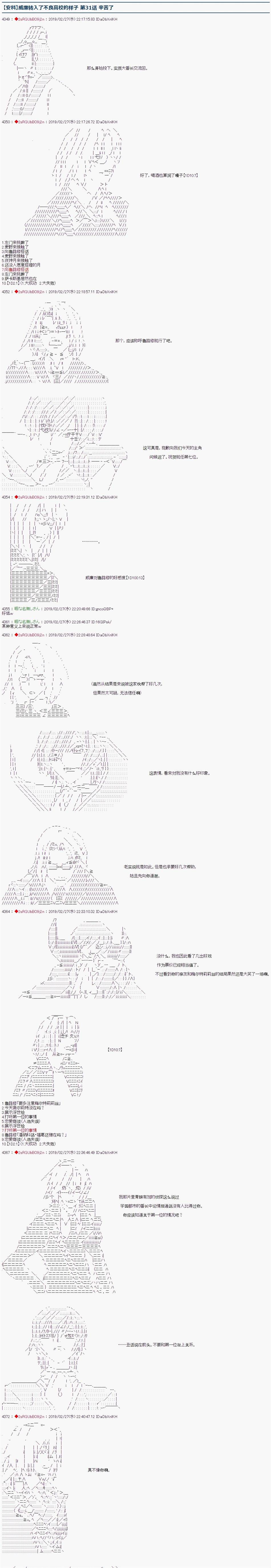 《威廉转入了不良高校的样子》漫画最新章节第31话免费下拉式在线观看章节第【1】张图片