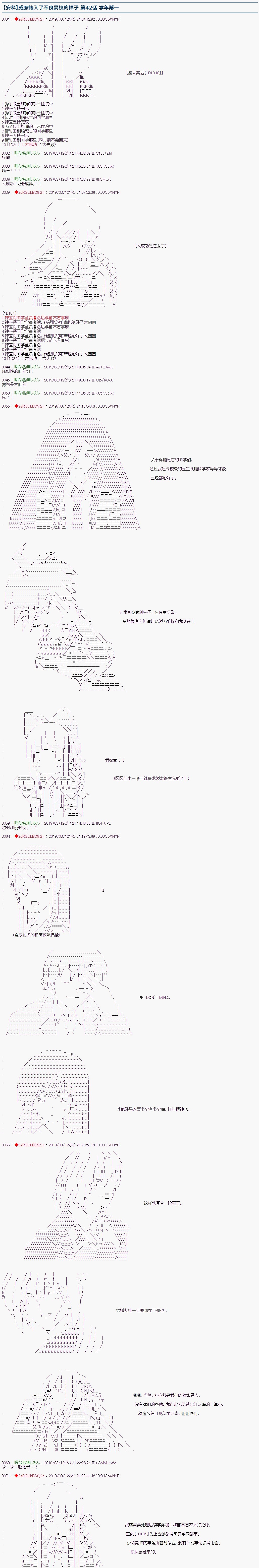 《威廉转入了不良高校的样子》漫画最新章节第42话免费下拉式在线观看章节第【1】张图片