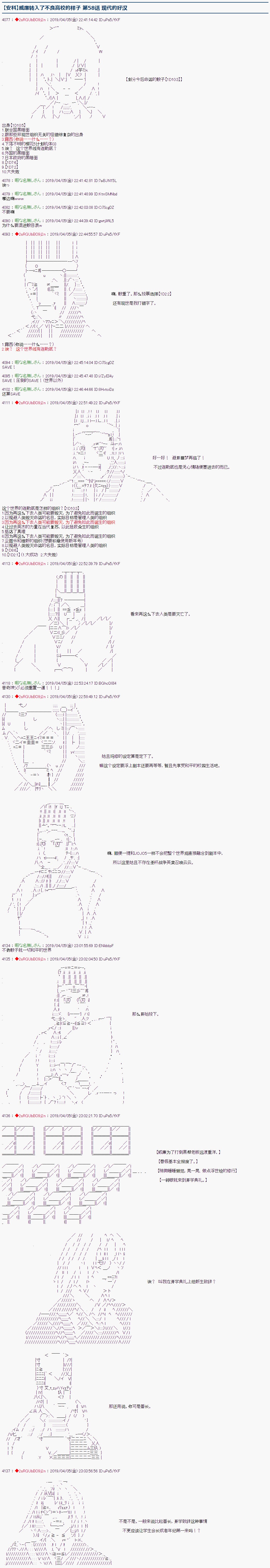 《威廉转入了不良高校的样子》漫画最新章节第58话免费下拉式在线观看章节第【1】张图片
