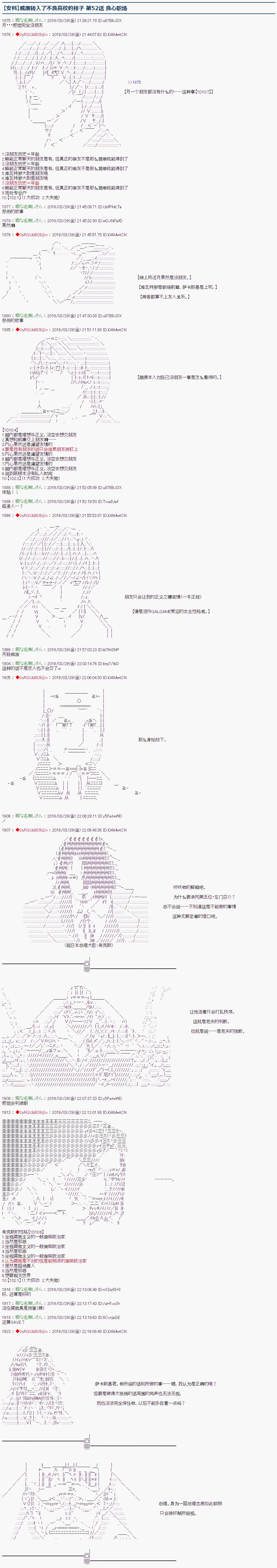 《威廉转入了不良高校的样子》漫画最新章节第52话免费下拉式在线观看章节第【1】张图片