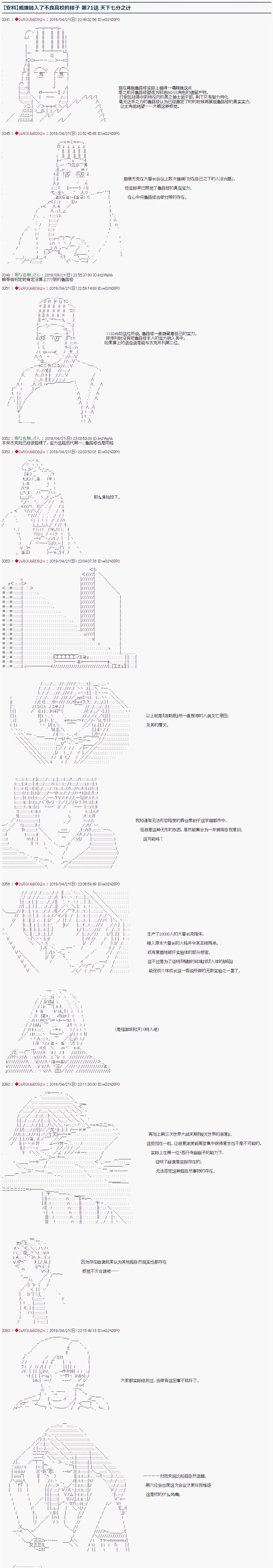 《威廉转入了不良高校的样子》漫画最新章节第72话免费下拉式在线观看章节第【1】张图片