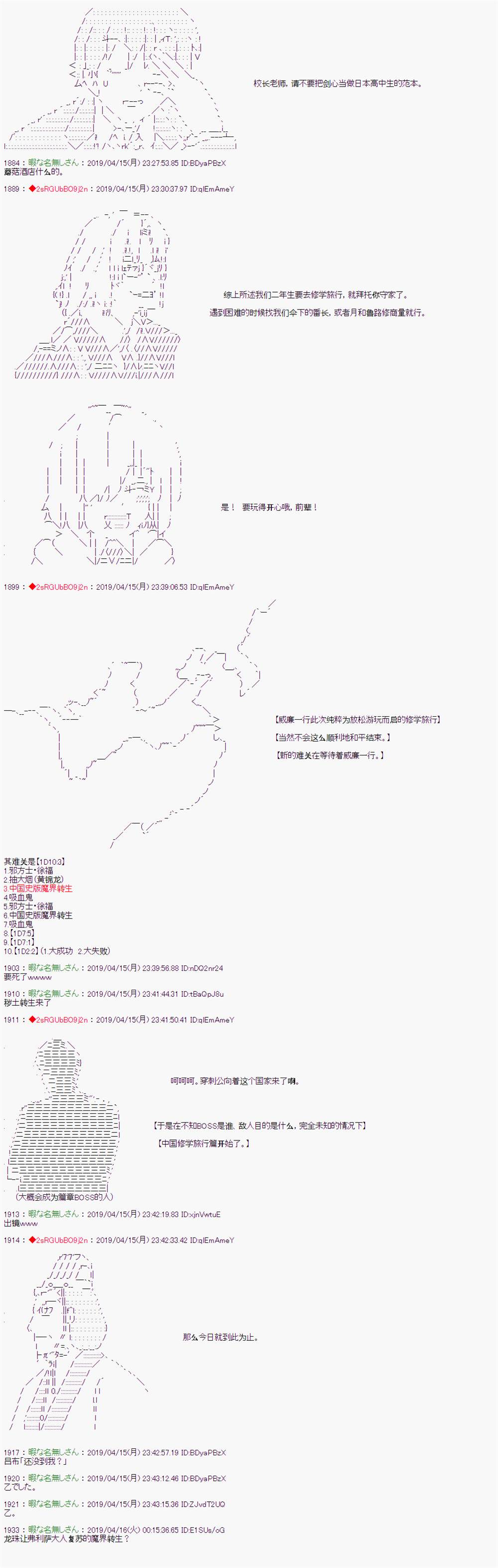 《威廉转入了不良高校的样子》漫画最新章节第66话免费下拉式在线观看章节第【5】张图片