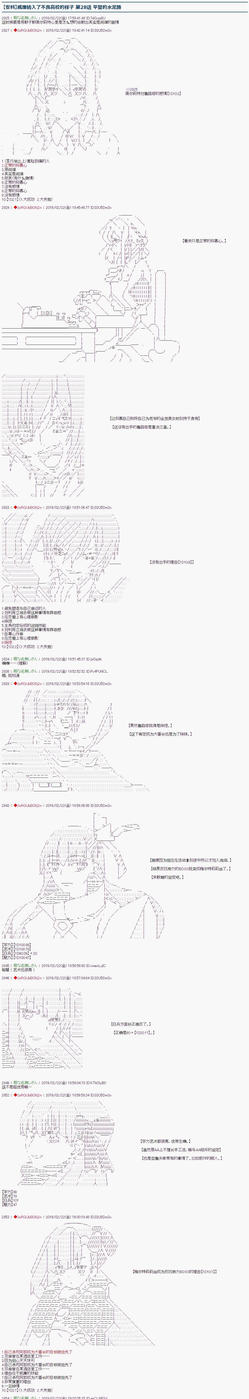 《威廉转入了不良高校的样子》漫画最新章节第28话免费下拉式在线观看章节第【1】张图片