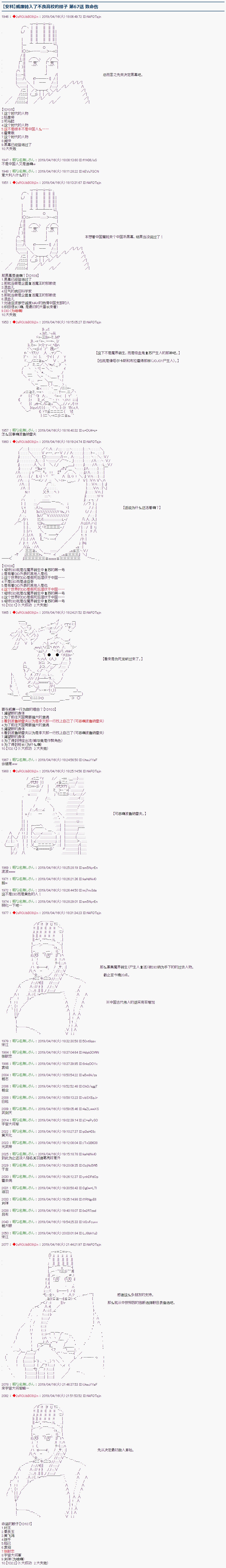 《威廉转入了不良高校的样子》漫画最新章节第67话免费下拉式在线观看章节第【1】张图片