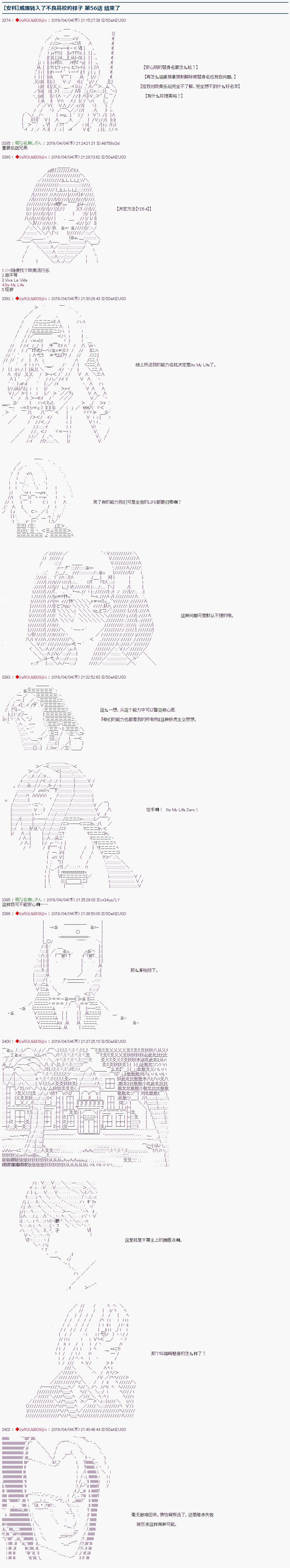 《威廉转入了不良高校的样子》漫画最新章节第56话免费下拉式在线观看章节第【1】张图片
