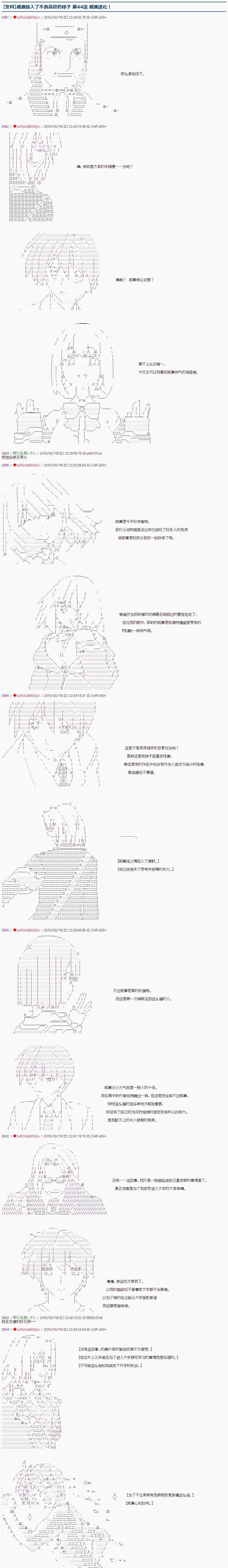 《威廉转入了不良高校的样子》漫画最新章节第44话免费下拉式在线观看章节第【1】张图片