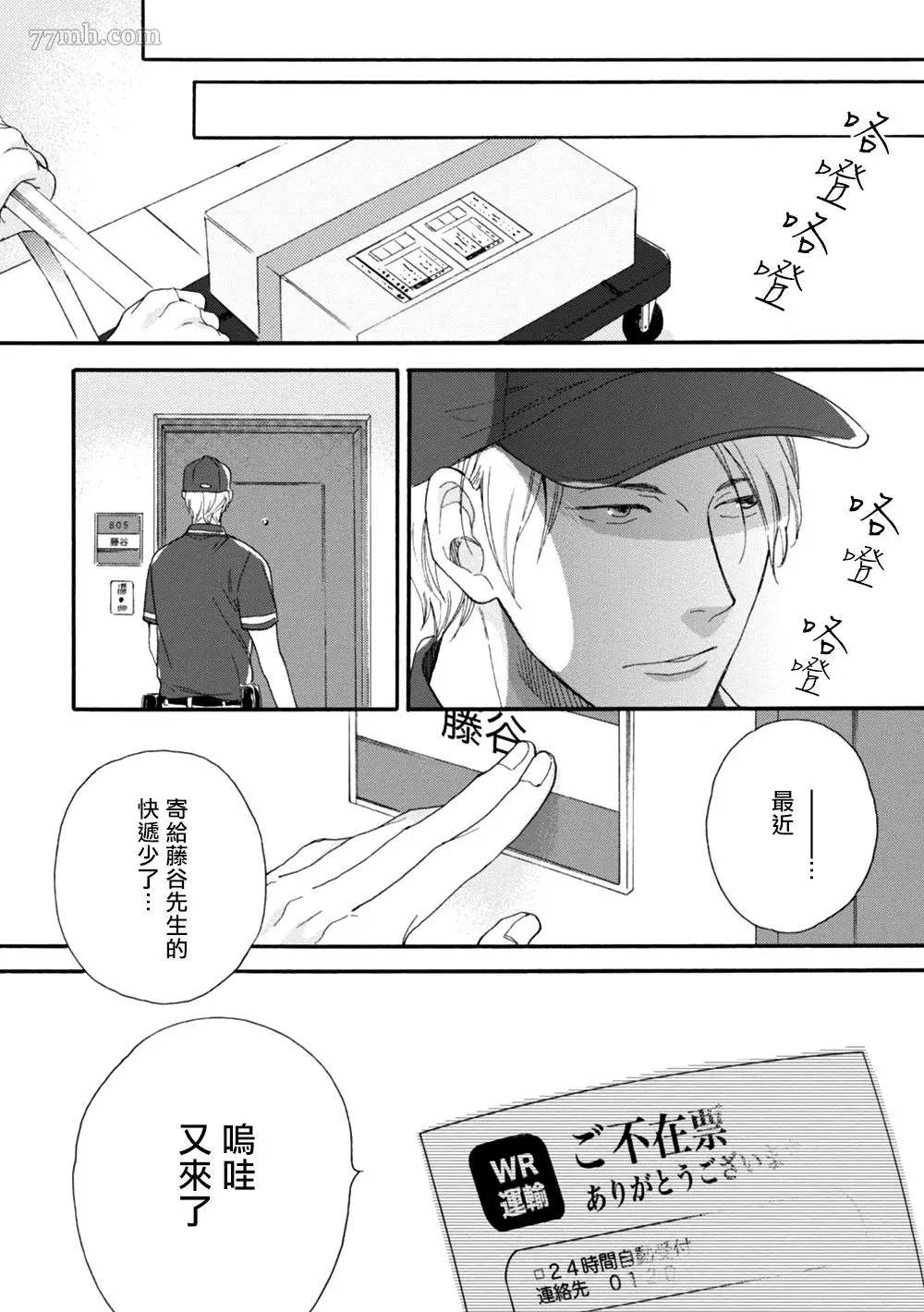 《请你明白》漫画最新章节第1话免费下拉式在线观看章节第【20】张图片