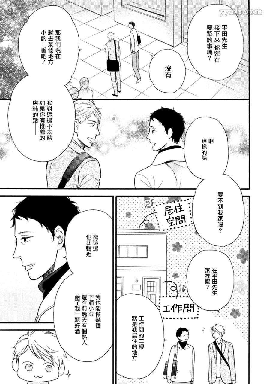 《请你明白》漫画最新章节第5话免费下拉式在线观看章节第【27】张图片