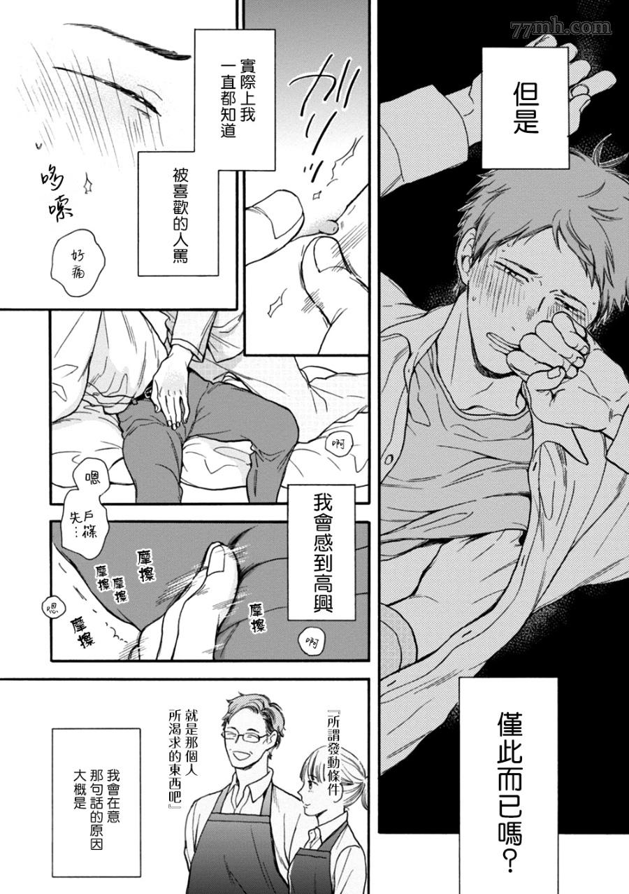 《请你明白》漫画最新章节第4话免费下拉式在线观看章节第【29】张图片