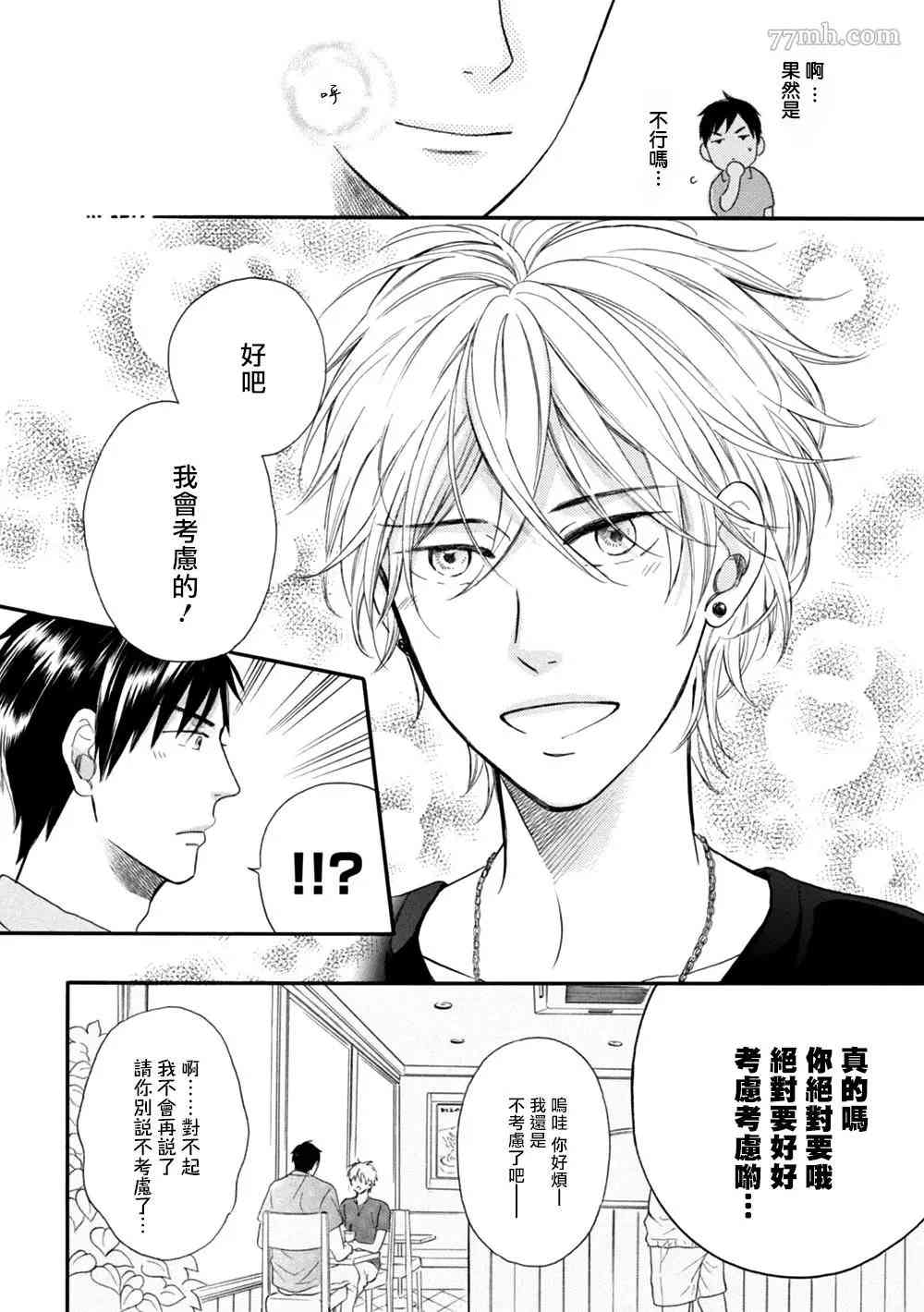 《请你明白》漫画最新章节第3话免费下拉式在线观看章节第【34】张图片