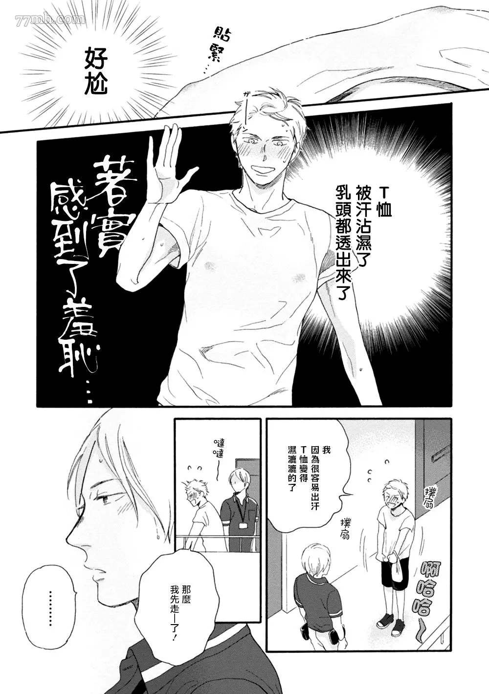 《请你明白》漫画最新章节第1话免费下拉式在线观看章节第【15】张图片