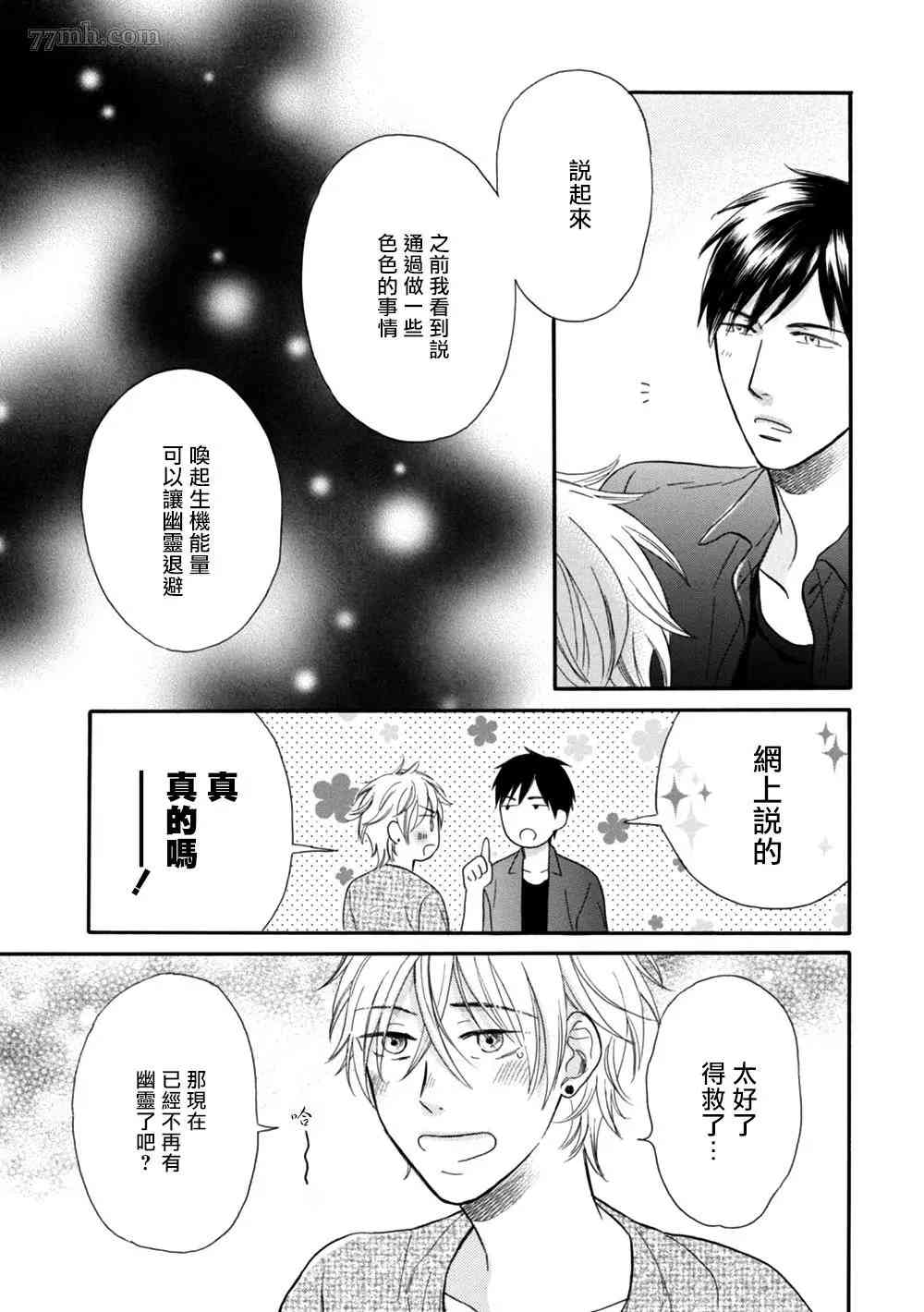 《请你明白》漫画最新章节第3话免费下拉式在线观看章节第【25】张图片