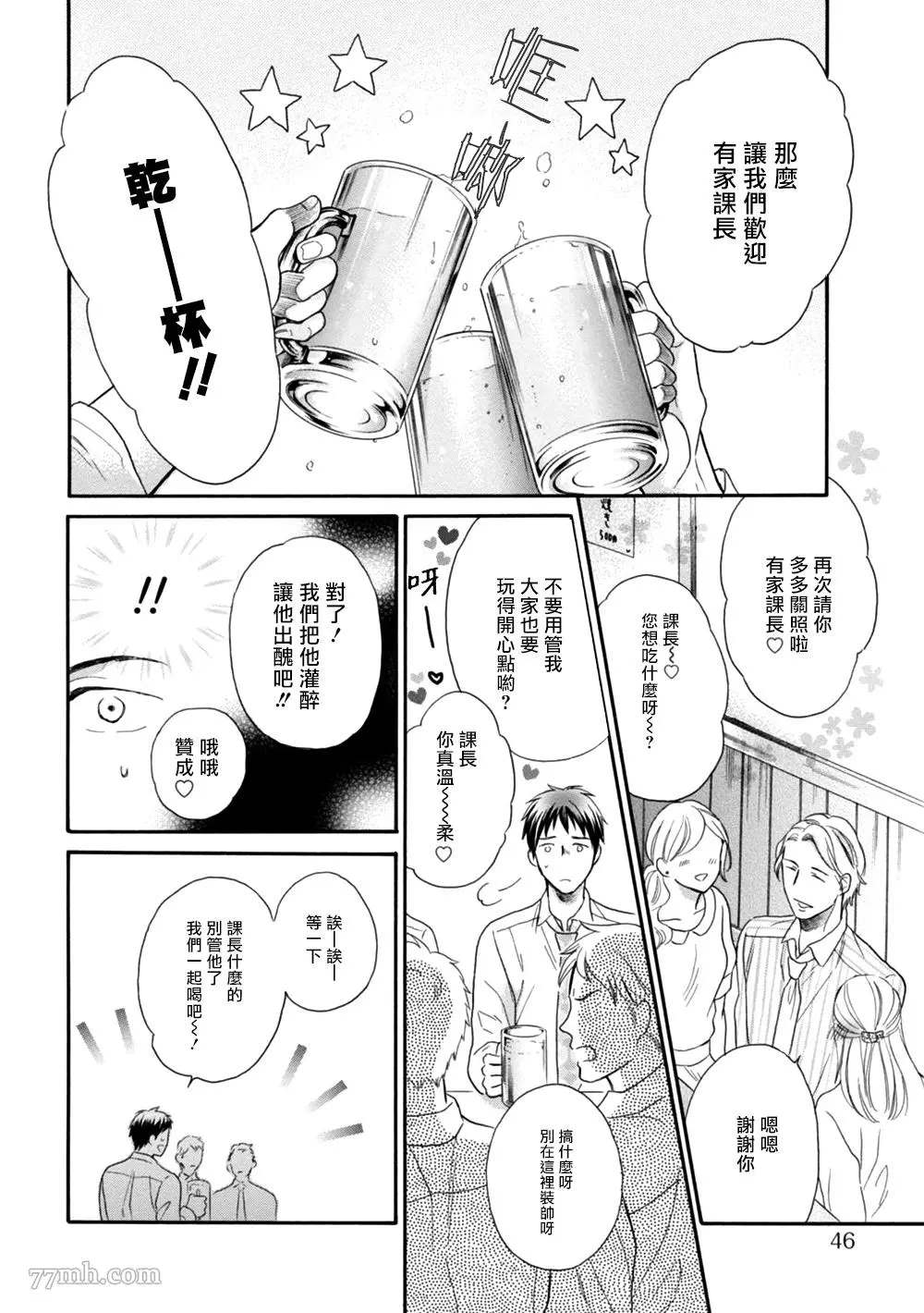 《请你明白》漫画最新章节第2话免费下拉式在线观看章节第【12】张图片