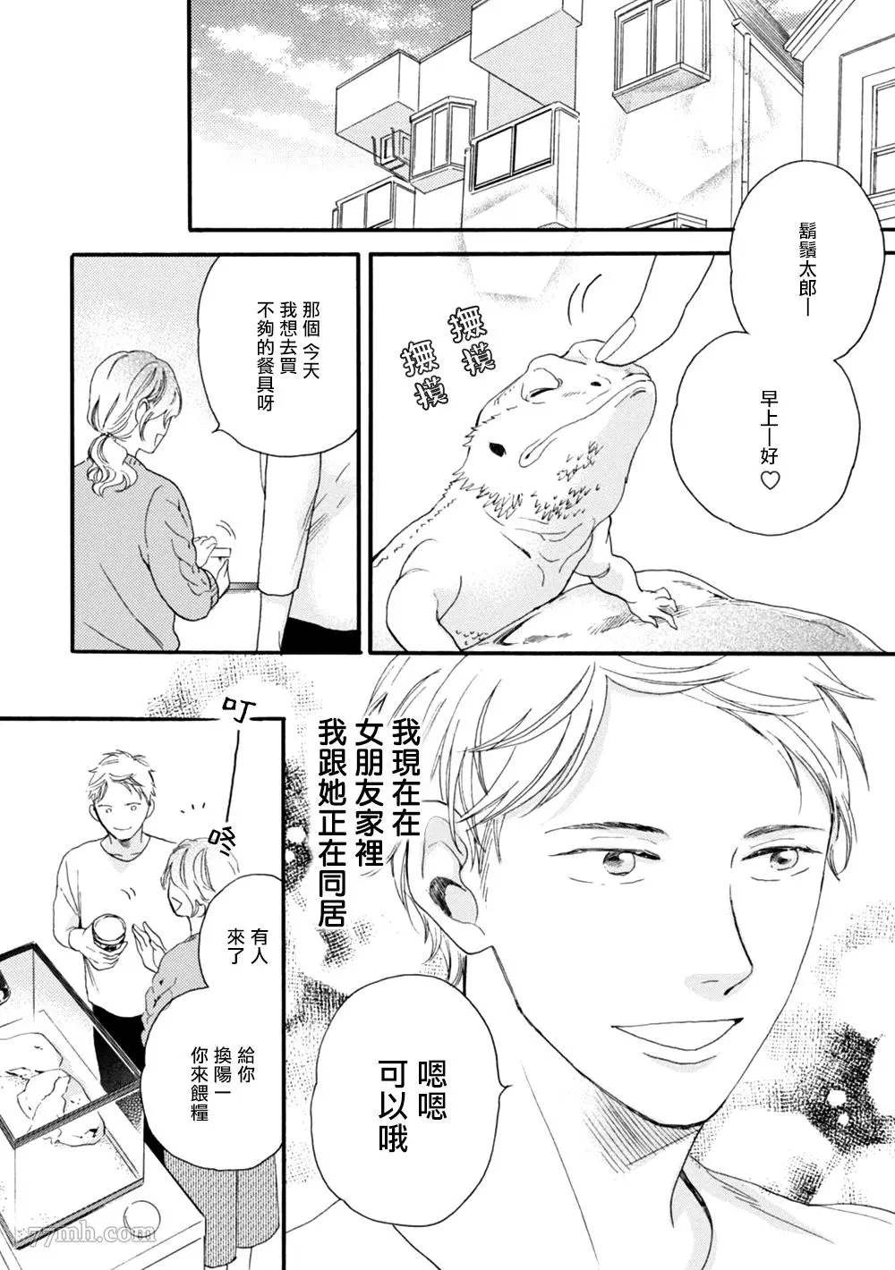 《请你明白》漫画最新章节第1话免费下拉式在线观看章节第【34】张图片