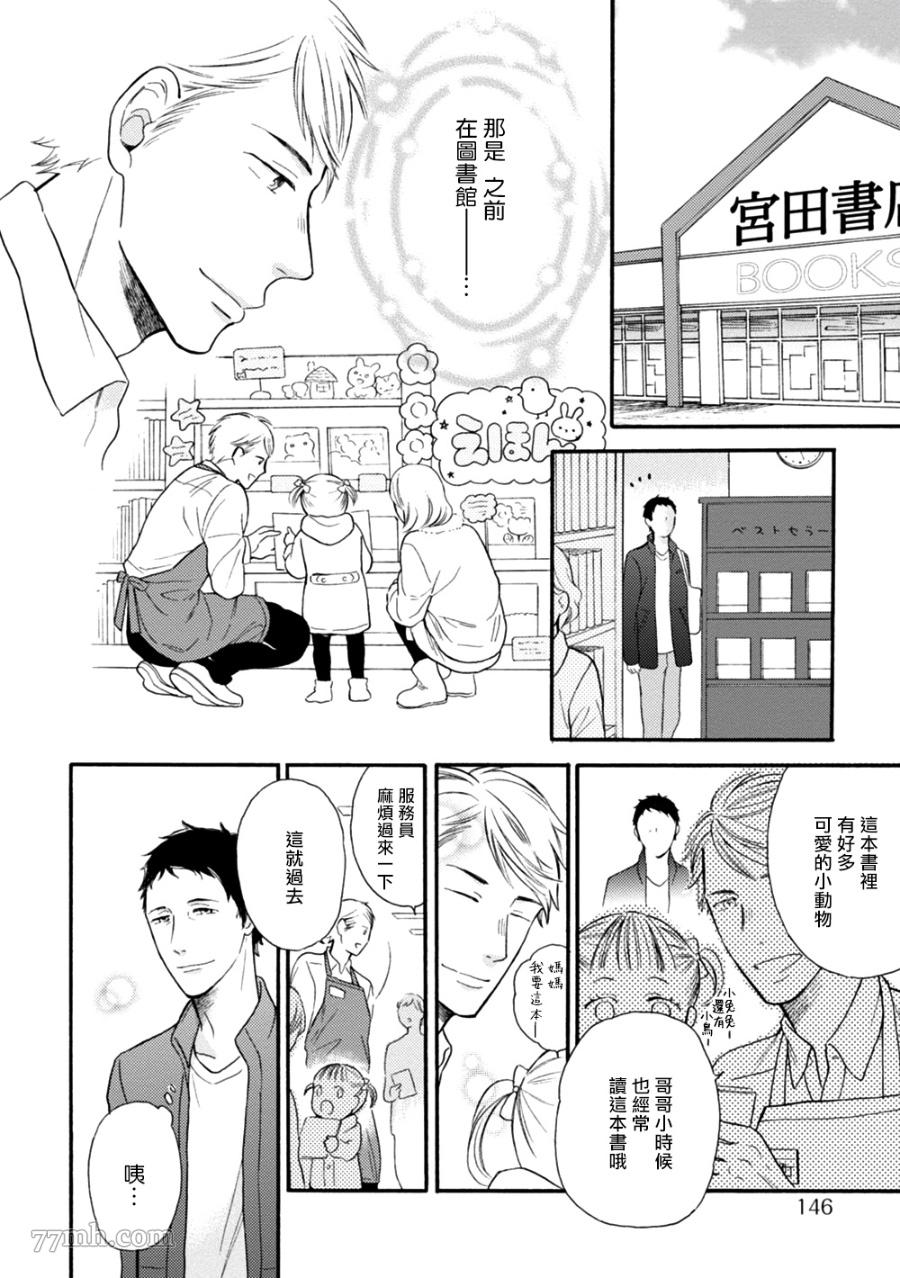 《请你明白》漫画最新章节第5话免费下拉式在线观看章节第【8】张图片