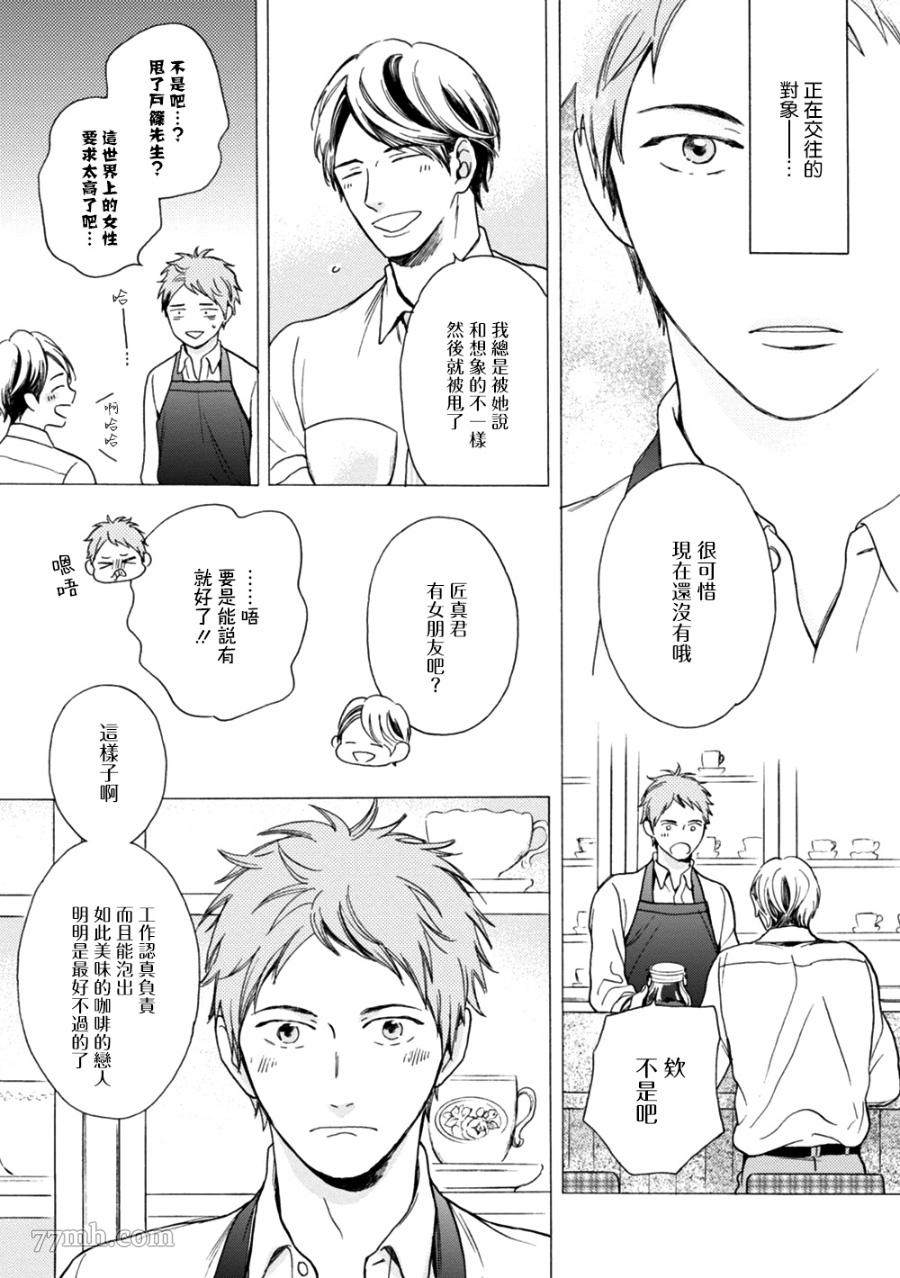 《请你明白》漫画最新章节第4话免费下拉式在线观看章节第【12】张图片