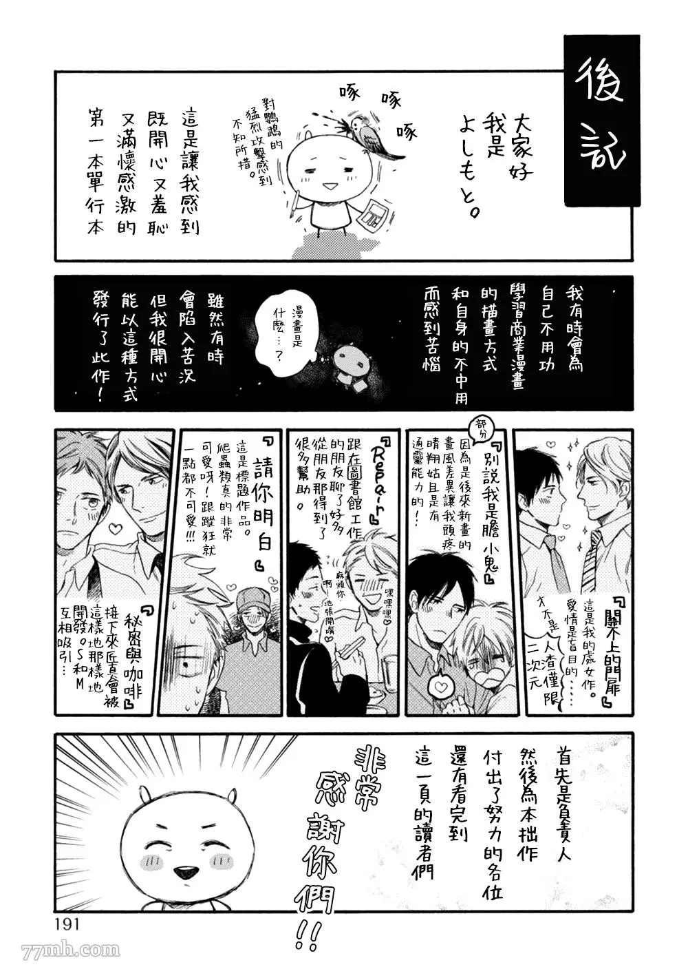 《请你明白》漫画最新章节特别篇+附录免费下拉式在线观看章节第【52】张图片