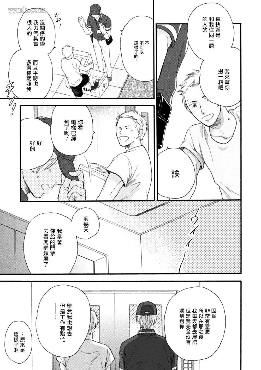 《请你明白》漫画最新章节第1话免费下拉式在线观看章节第【13】张图片