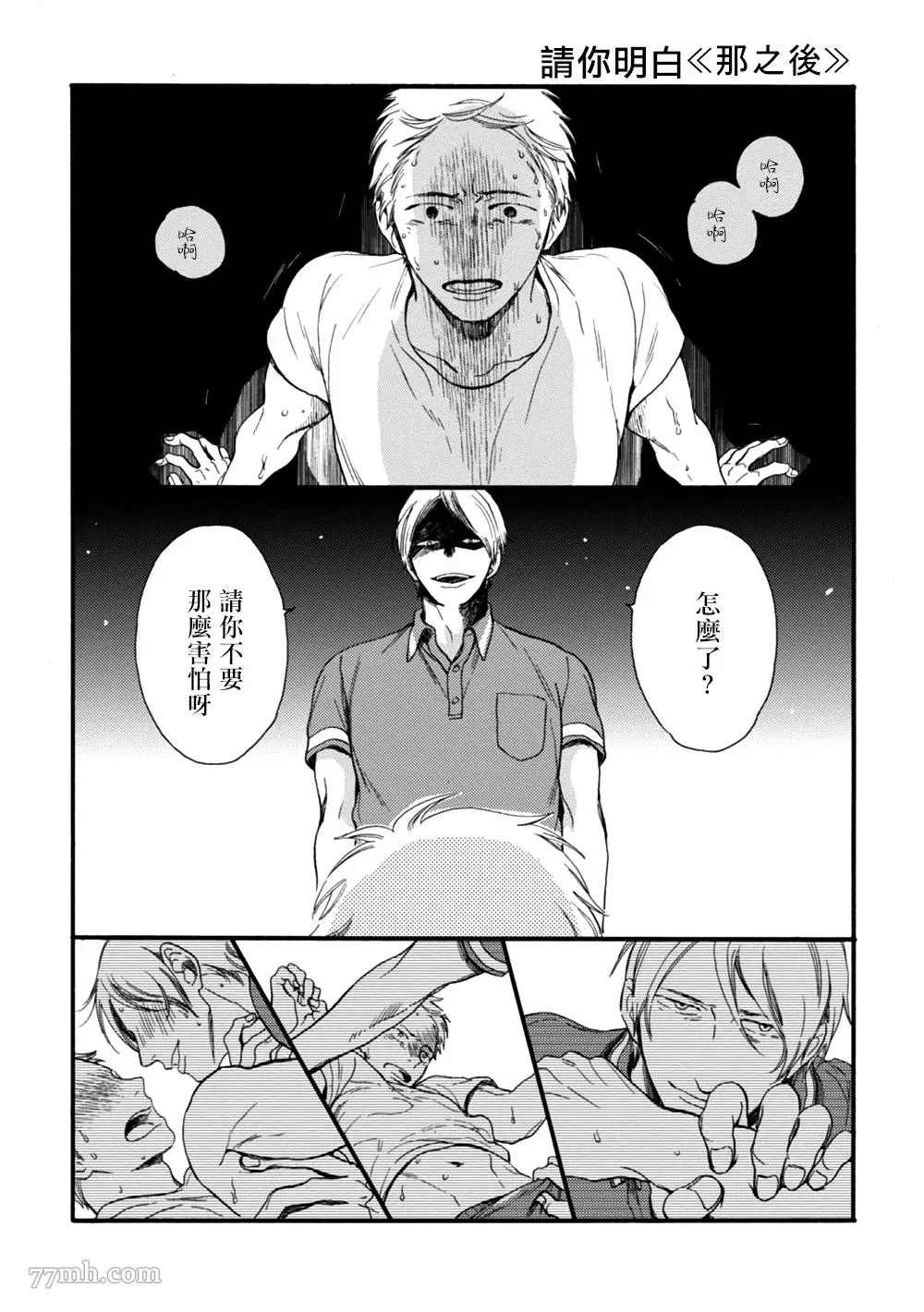 《请你明白》漫画最新章节特别篇+附录免费下拉式在线观看章节第【55】张图片