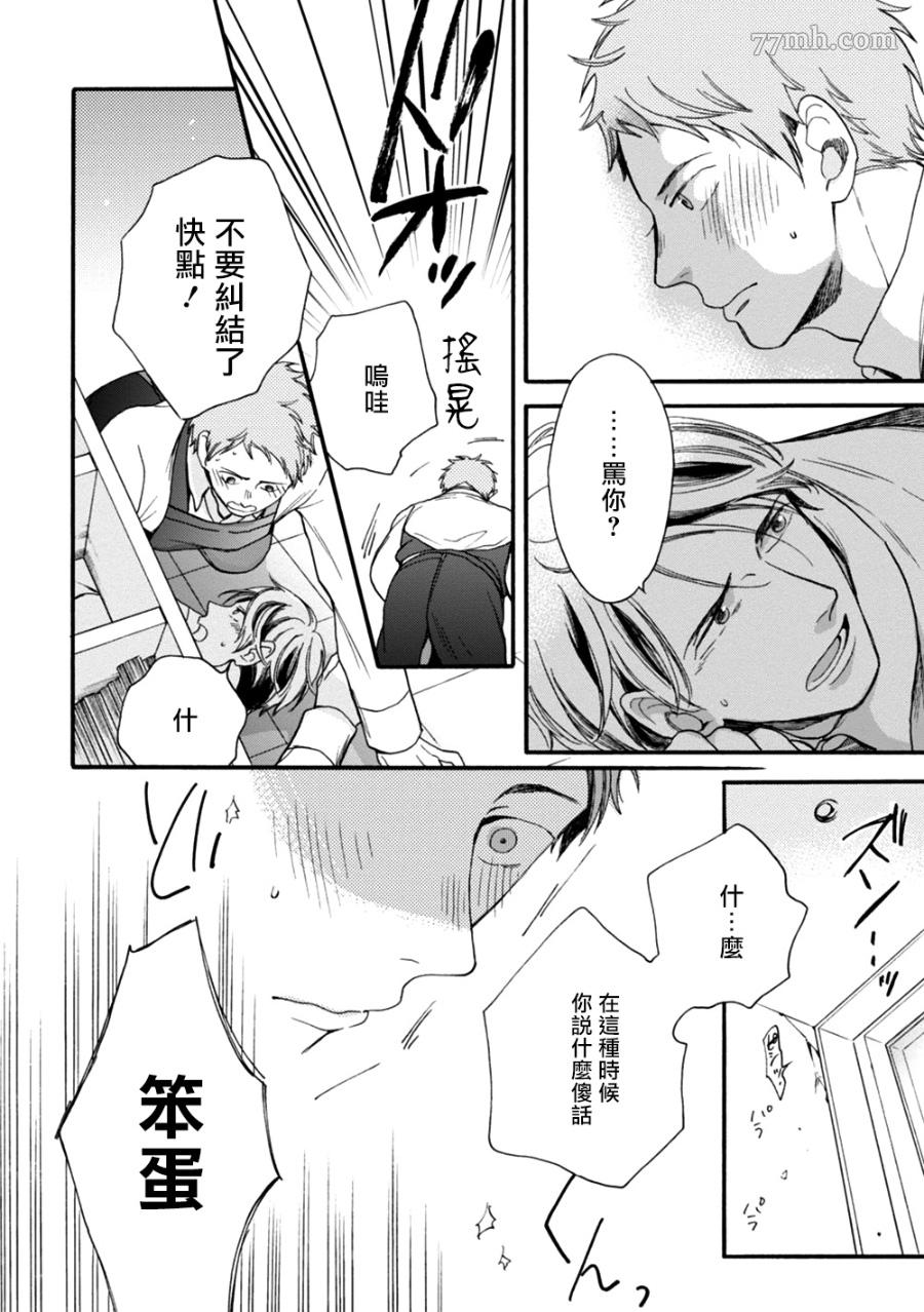 《请你明白》漫画最新章节第4话免费下拉式在线观看章节第【21】张图片