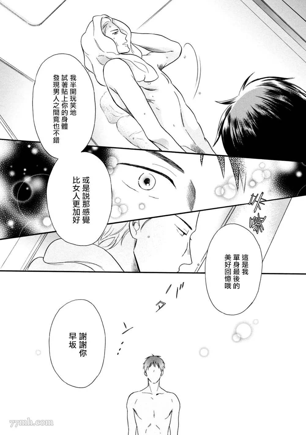 《请你明白》漫画最新章节第2话免费下拉式在线观看章节第【29】张图片