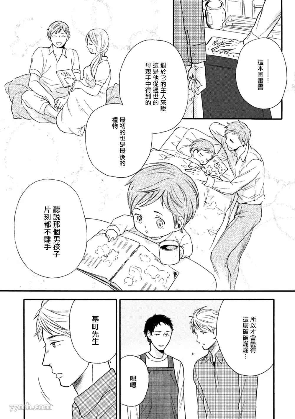 《请你明白》漫画最新章节特别篇+附录免费下拉式在线观看章节第【17】张图片