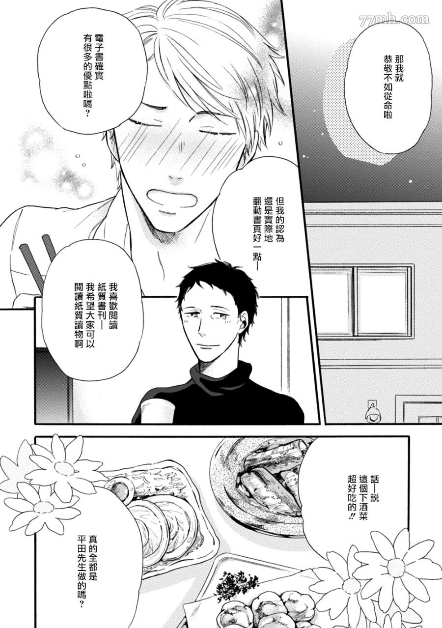 《请你明白》漫画最新章节第5话免费下拉式在线观看章节第【28】张图片