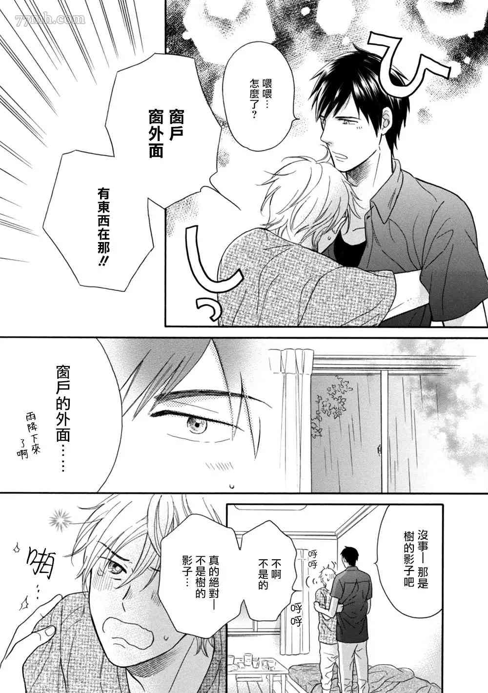 《请你明白》漫画最新章节第3话免费下拉式在线观看章节第【16】张图片