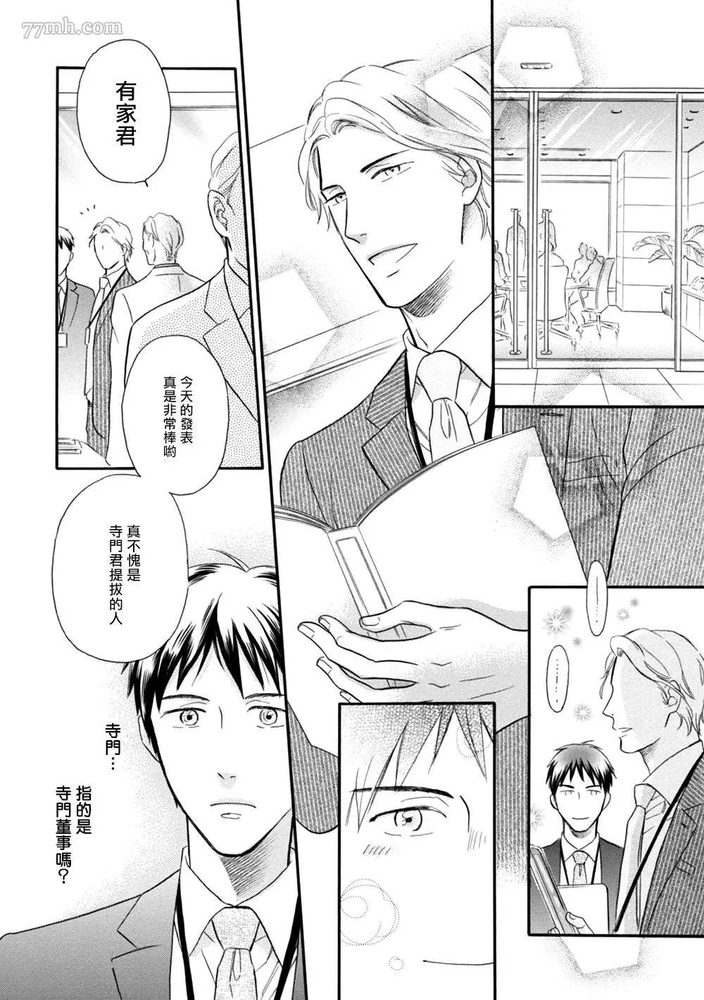 《请你明白》漫画最新章节第2话免费下拉式在线观看章节第【20】张图片