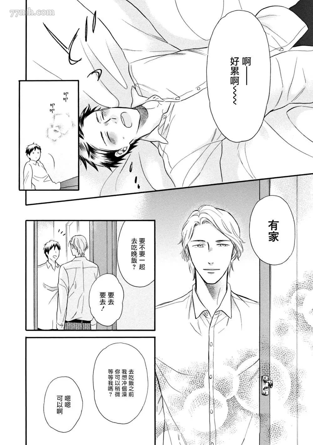 《请你明白》漫画最新章节第2话免费下拉式在线观看章节第【22】张图片