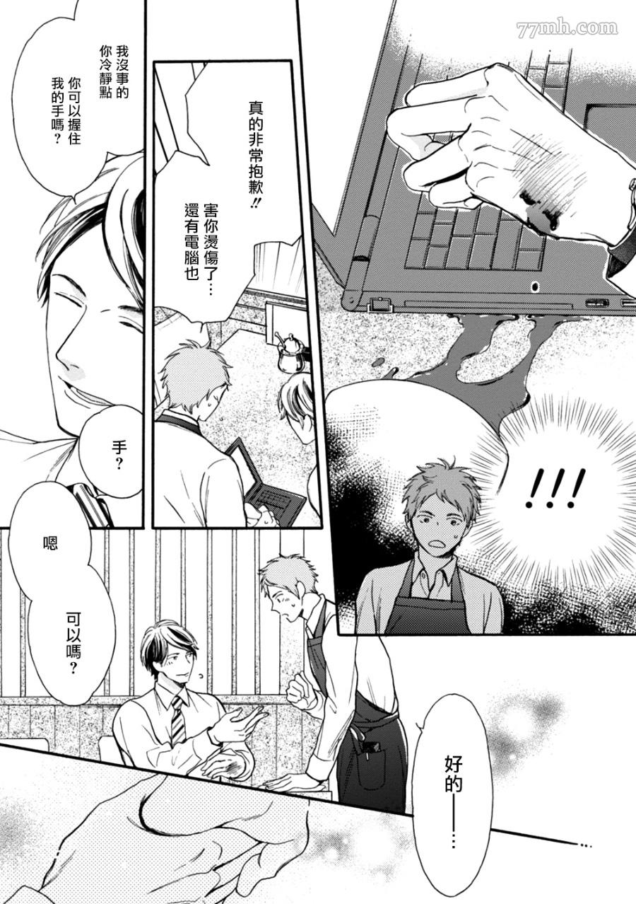 《请你明白》漫画最新章节第4话免费下拉式在线观看章节第【8】张图片