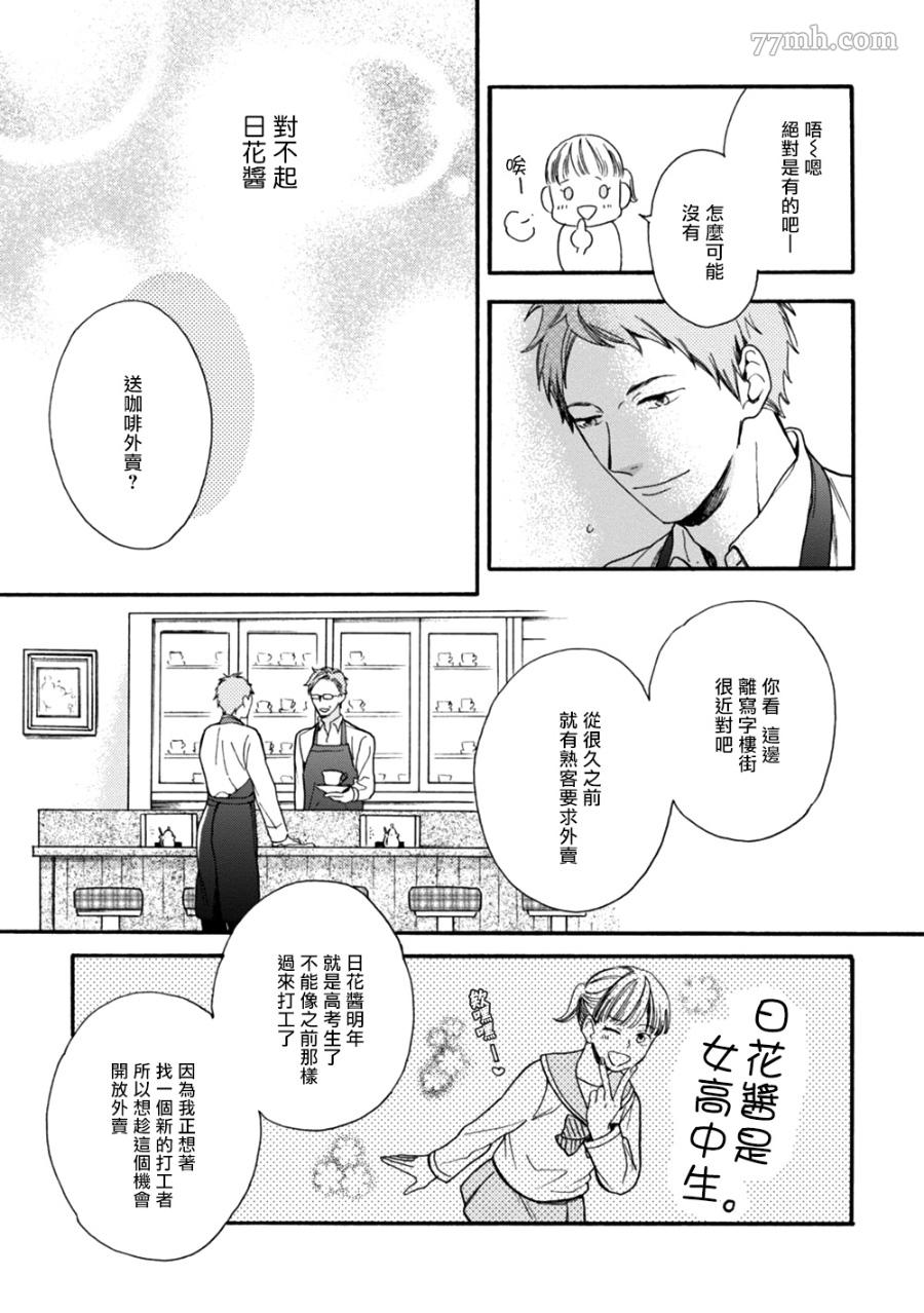 《请你明白》漫画最新章节第4话免费下拉式在线观看章节第【14】张图片