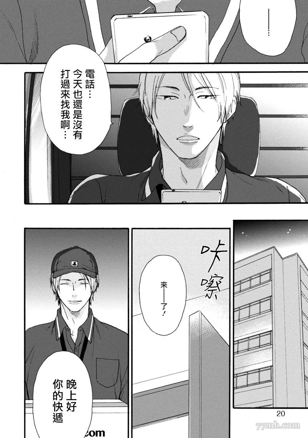 《请你明白》漫画最新章节第1话免费下拉式在线观看章节第【22】张图片