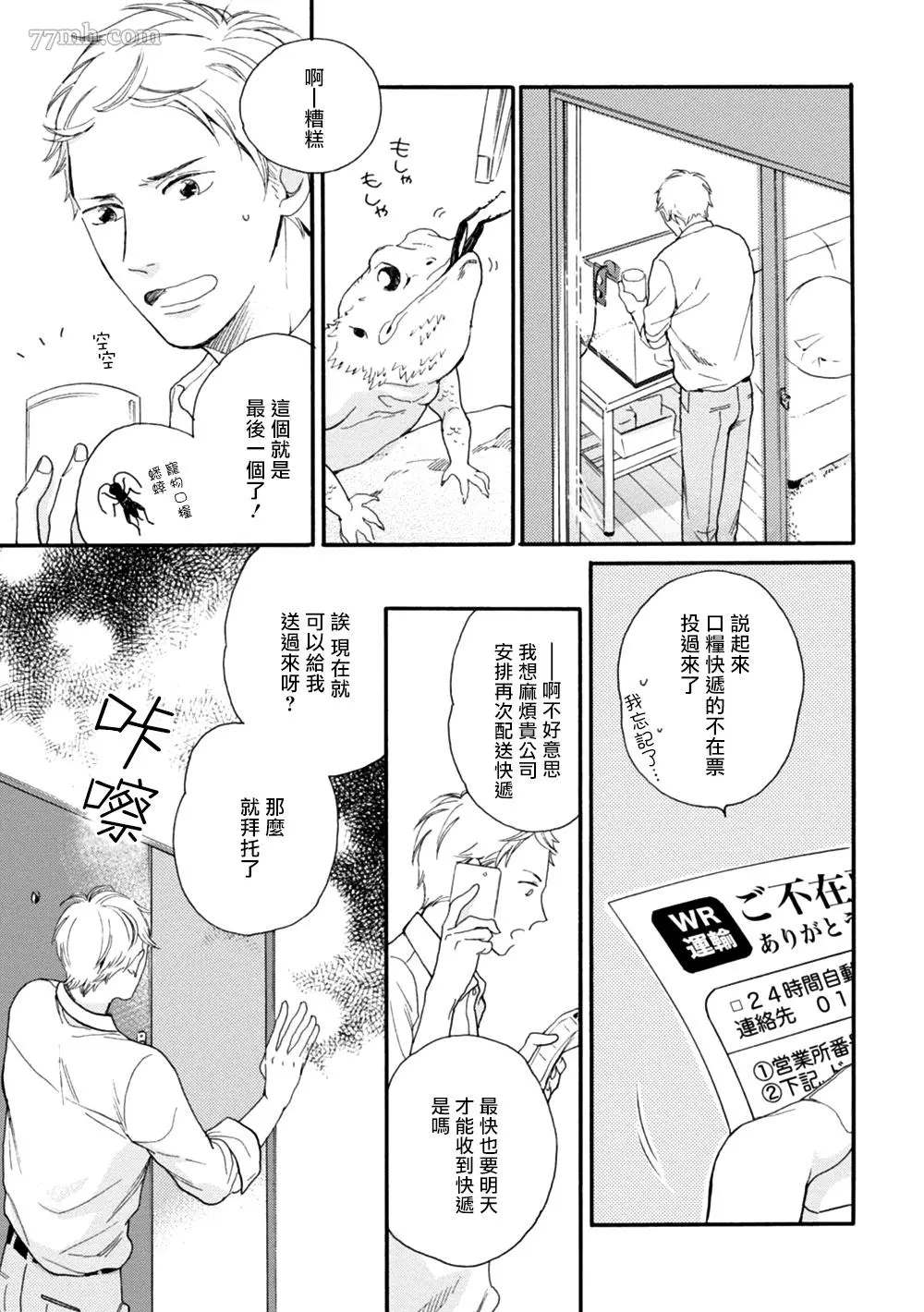 《请你明白》漫画最新章节第1话免费下拉式在线观看章节第【9】张图片