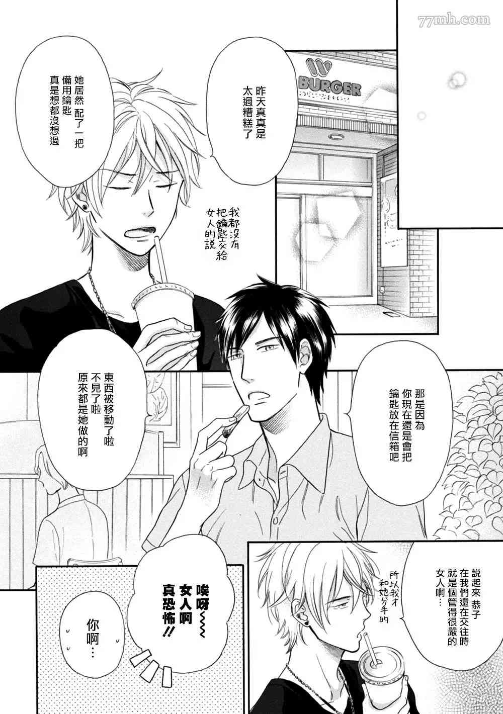 《请你明白》漫画最新章节第3话免费下拉式在线观看章节第【32】张图片