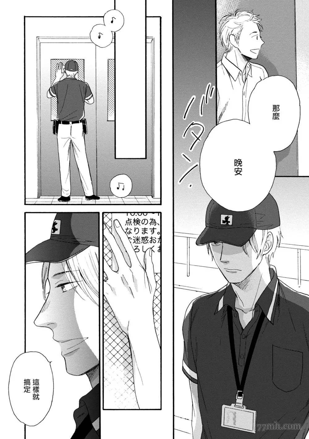 《请你明白》漫画最新章节第1话免费下拉式在线观看章节第【24】张图片